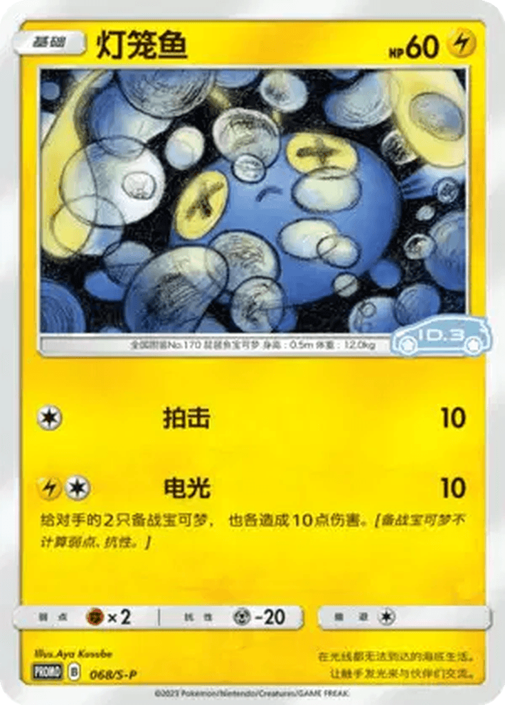 Chinchou