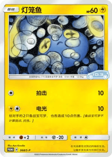 Chinchou
