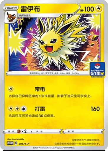 Jolteon