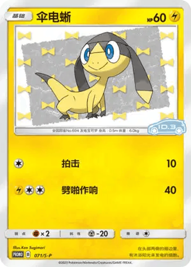 Helioptile