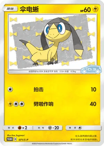 Helioptile