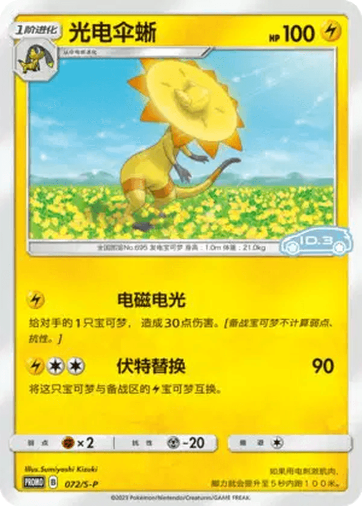 Heliolisk