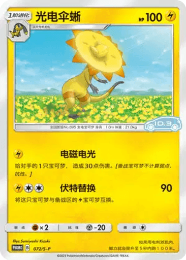 Heliolisk