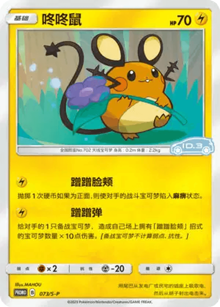 Dedenne