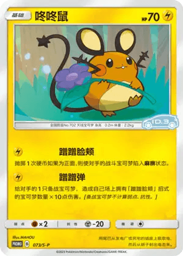 Dedenne