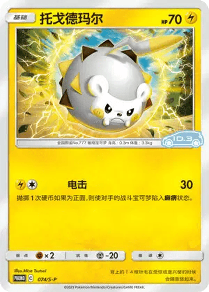Togedemaru