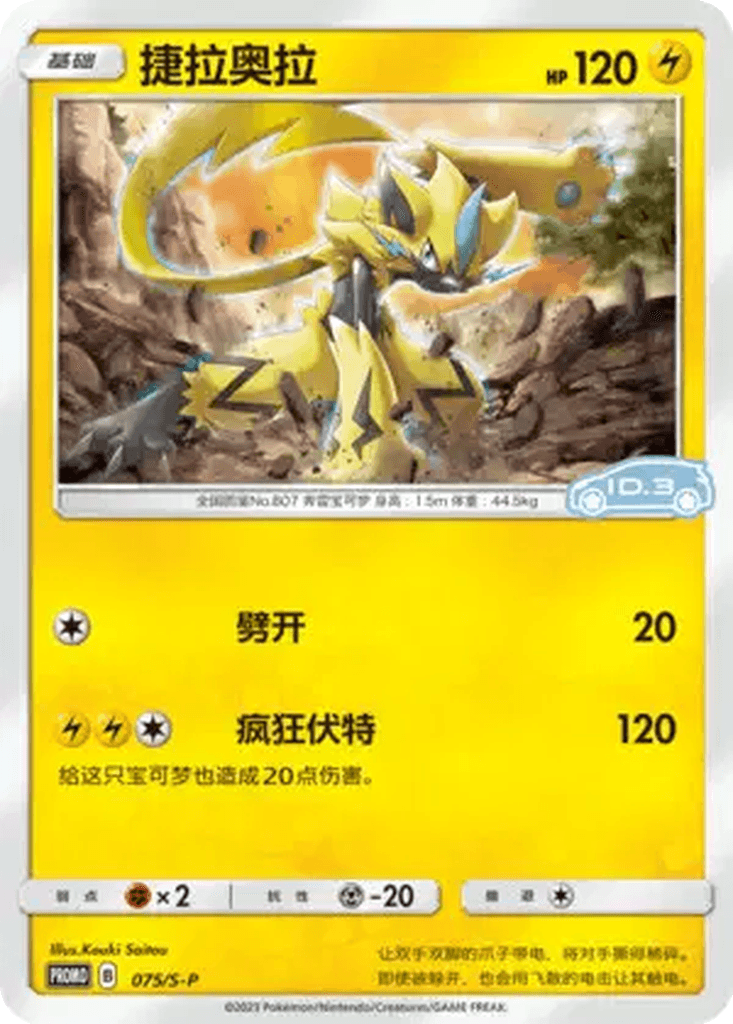 Zeraora