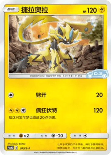 Zeraora
