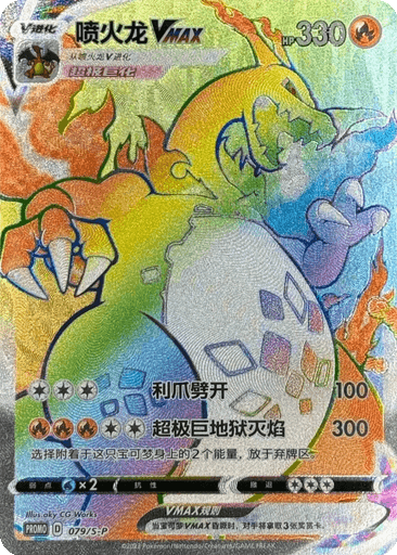 Charizard VMAX
