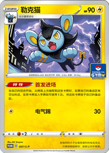 Luxio