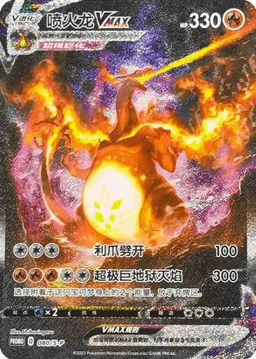 Charizard VMAX