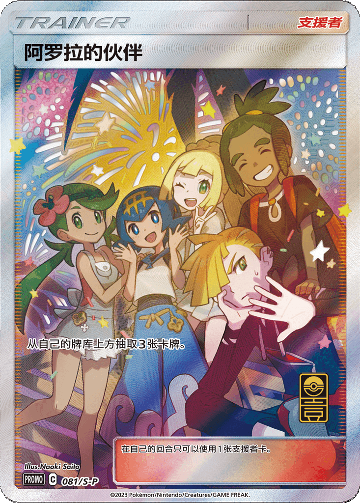 Friends in Alola