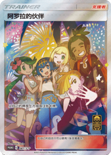 Friends in Alola