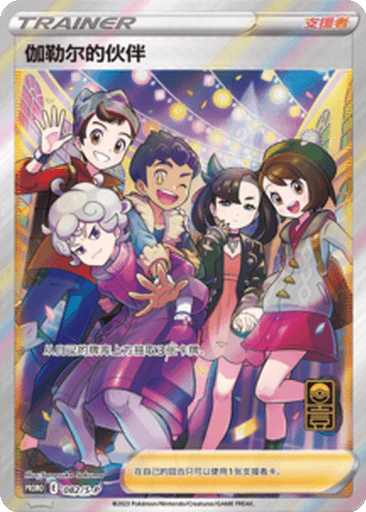 Friends in Galar