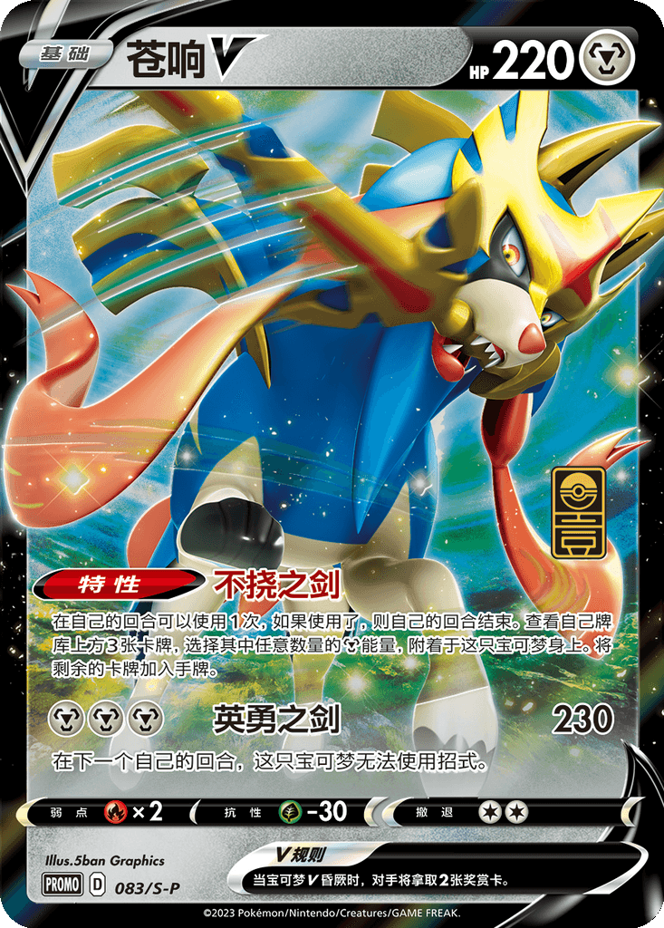 Zacian V