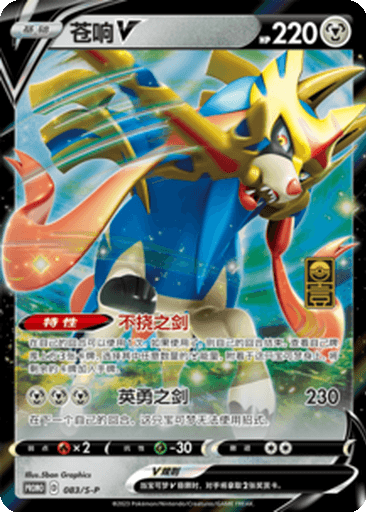Zacian V