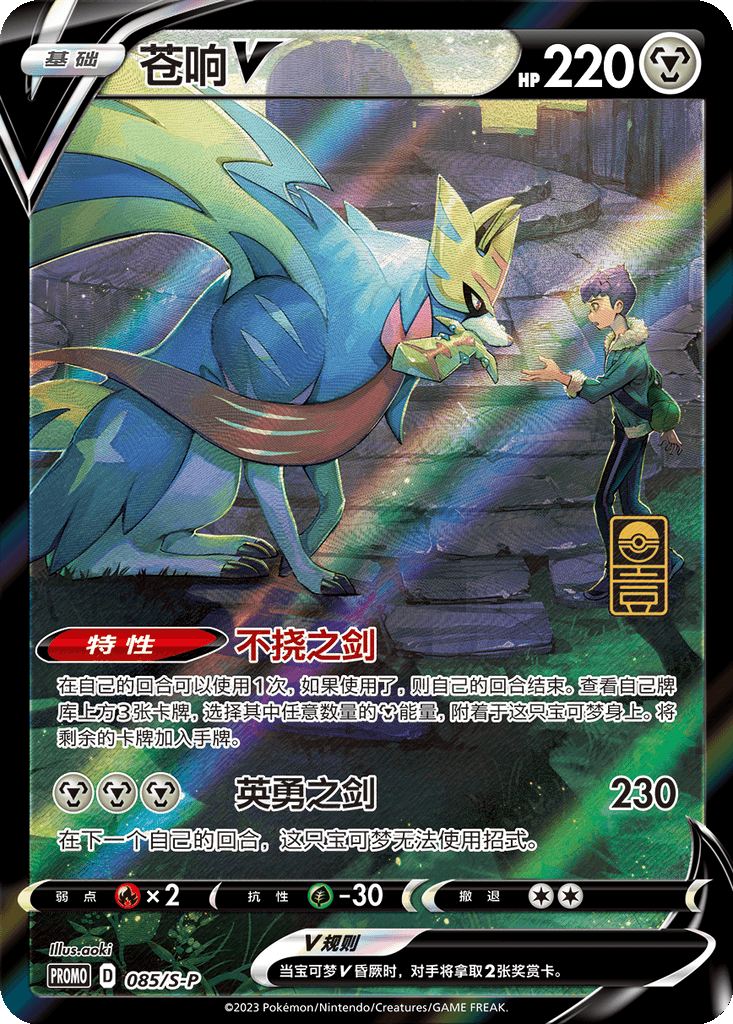 Zacian V