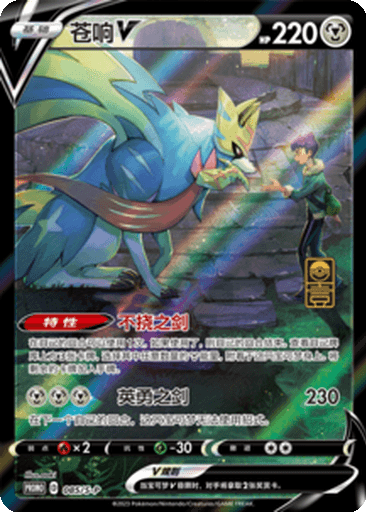 Zacian V