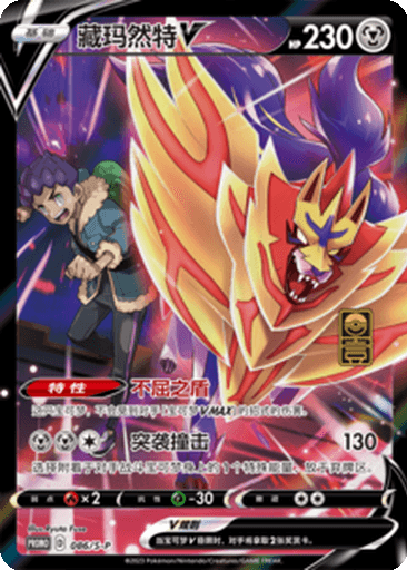 Zamazenta V