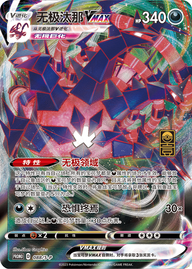 Eternatus VMAX