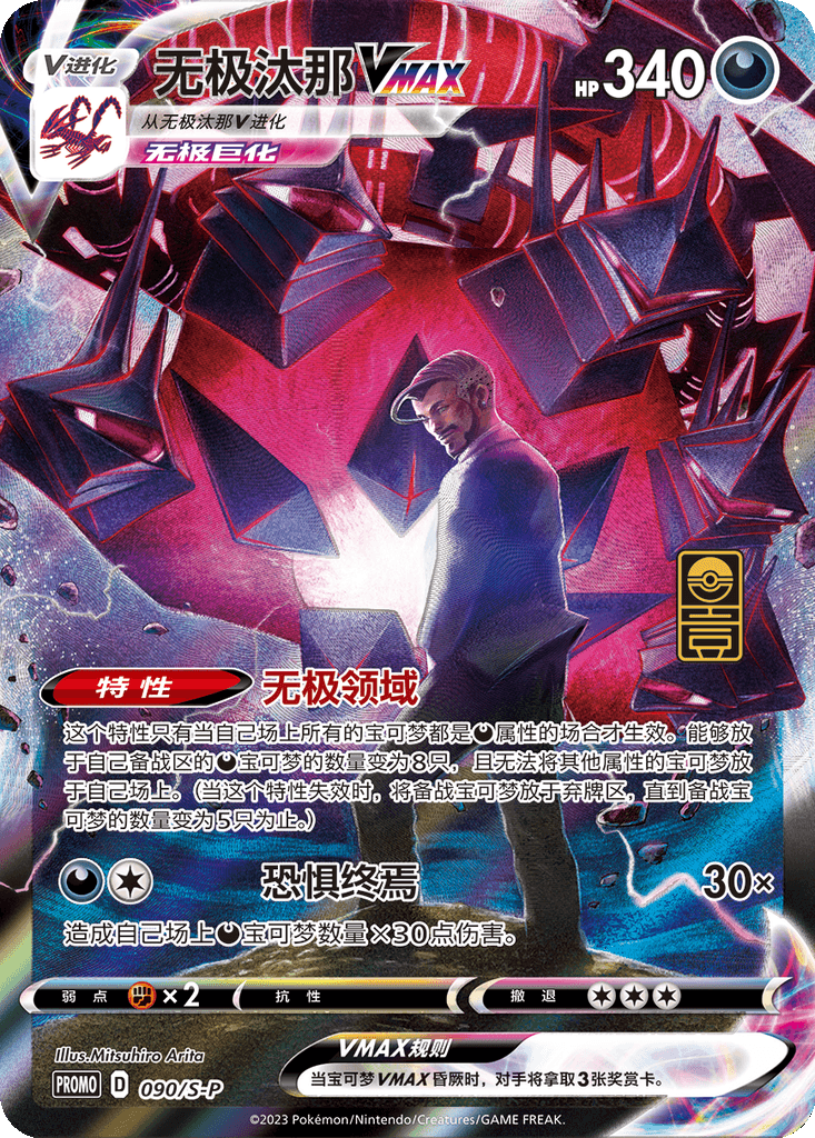 Eternatus VMAX