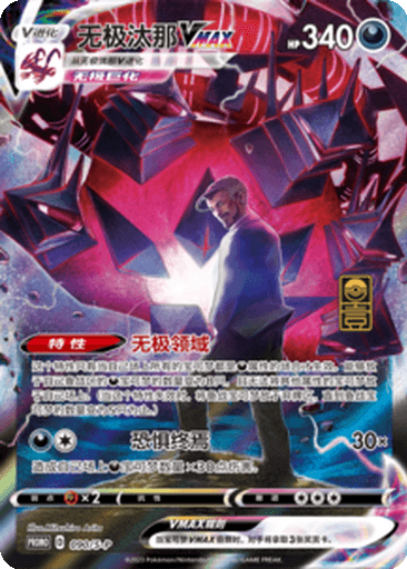 Eternatus VMAX