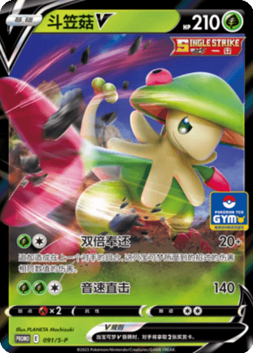 Breloom V