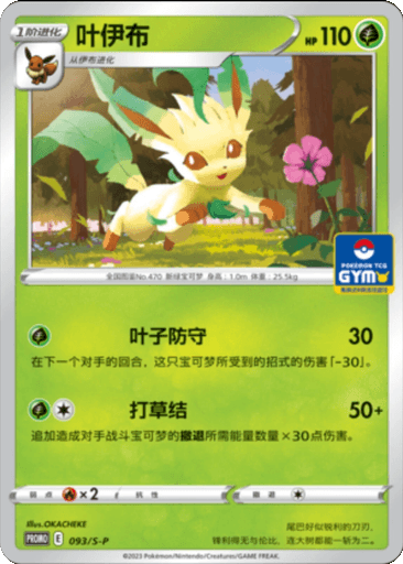 Leafeon