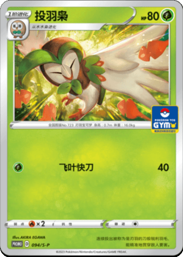 Dartrix
