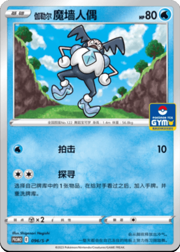 Galarian Mr. Mime
