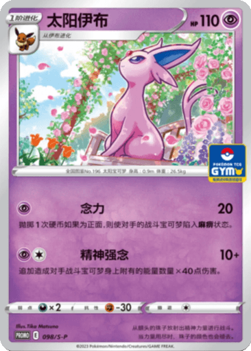 Espeon