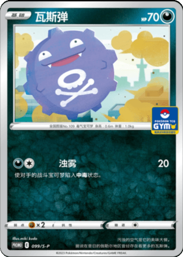 Koffing