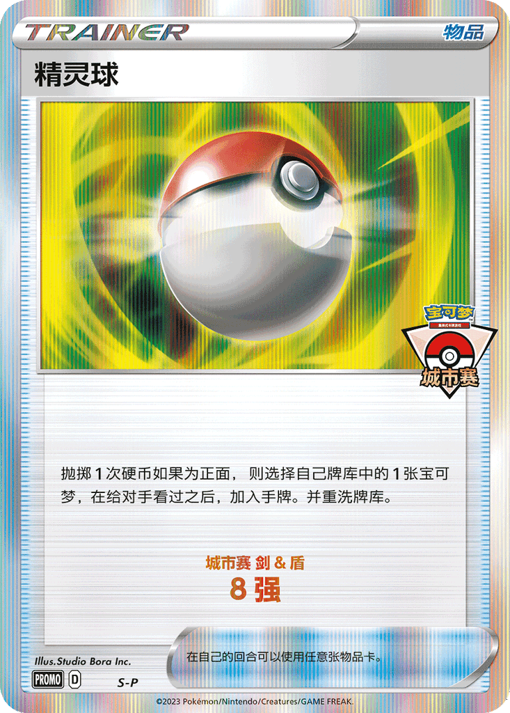 Poké Ball