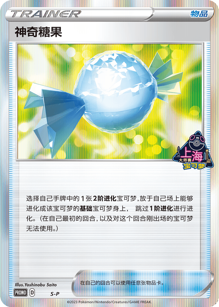 Rare Candy
