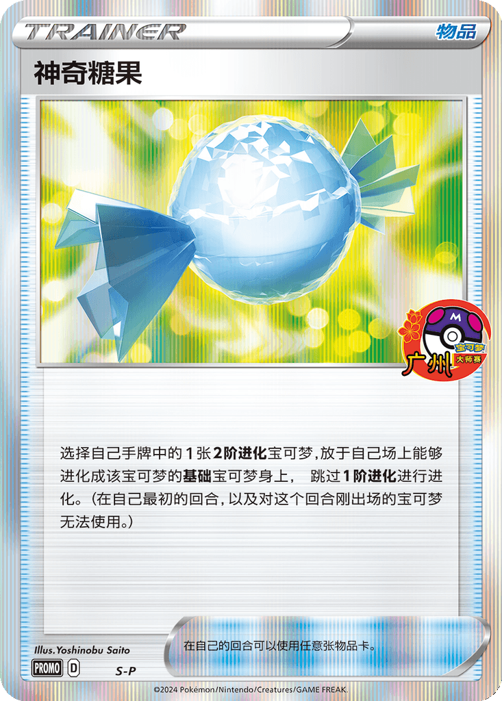 Rare Candy