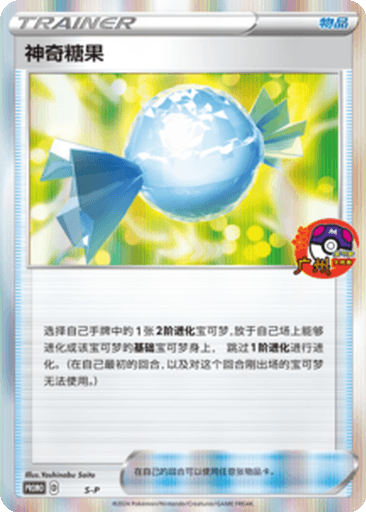 Rare Candy