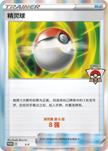 Poké Ball