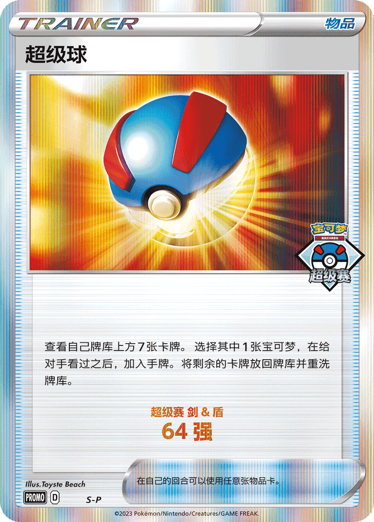 Great Ball