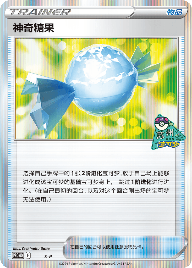 Rare Candy
