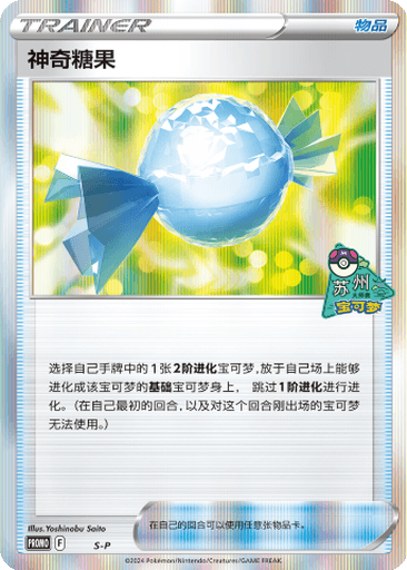 Rare Candy