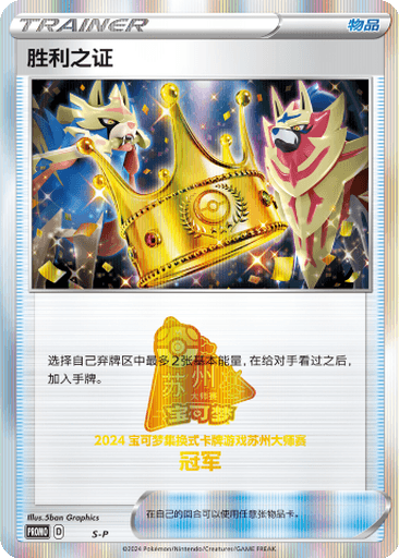 Victory Proof