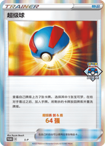 Great Ball