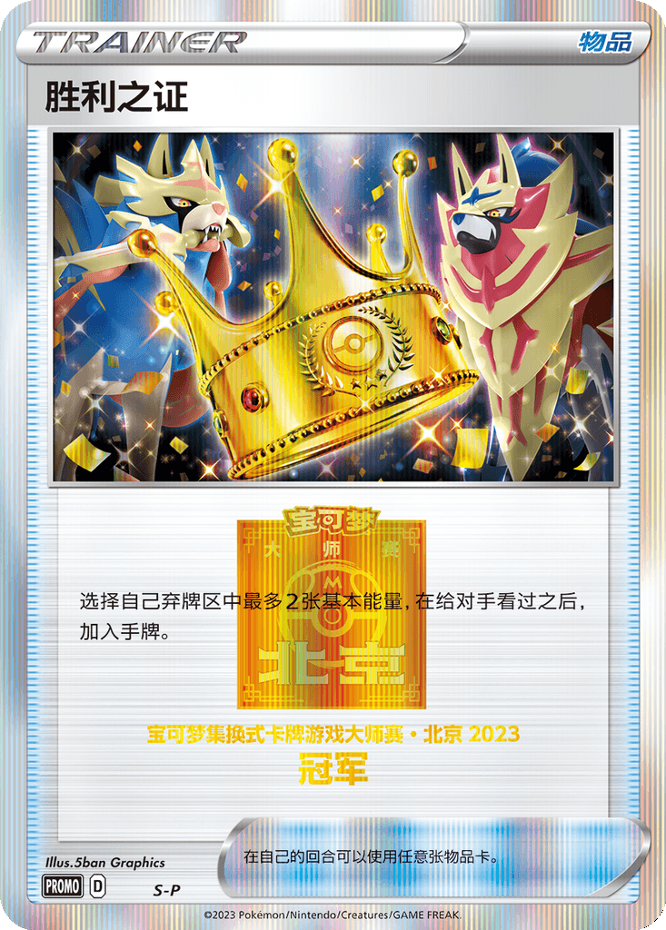 Victory Proof