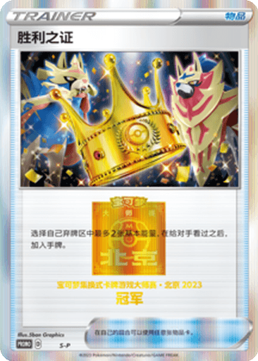 Victory Proof