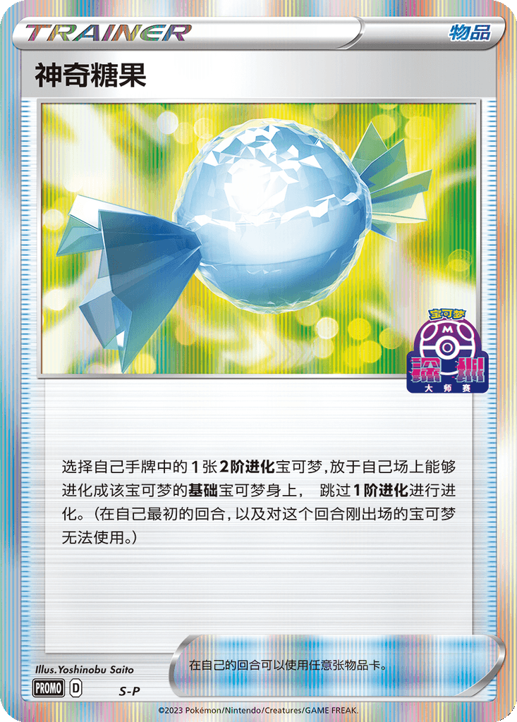 Rare Candy
