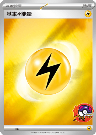 Basic Lightning Energy