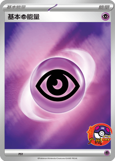 Basic Psychic Energy
