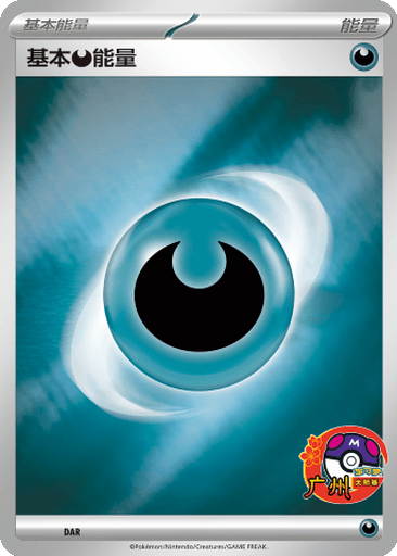 Basic Darkness Energy
