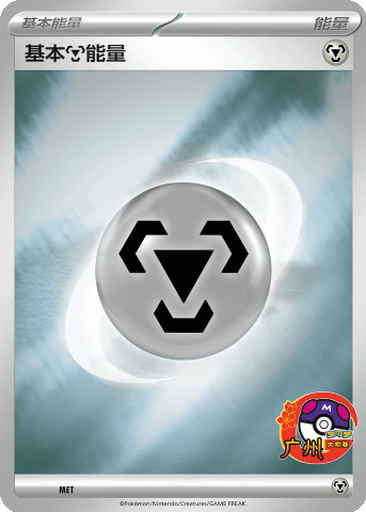 Basic Metal Energy