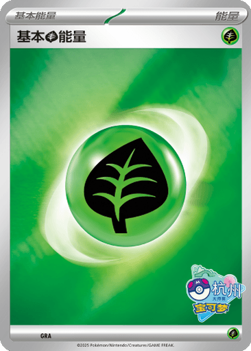 Basic Grass Energy